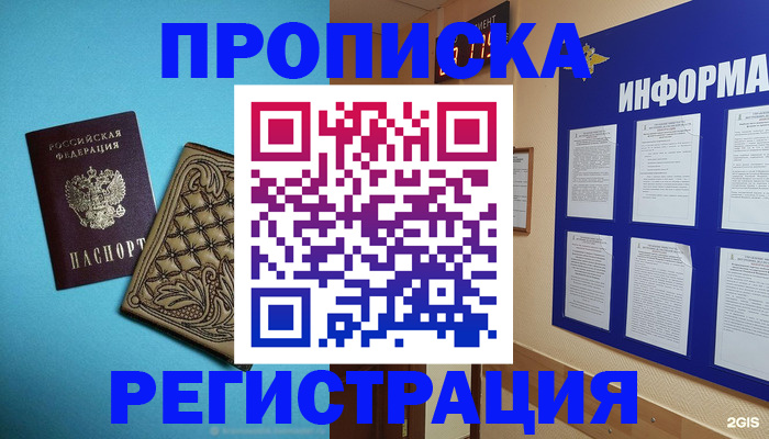прописка законно в Куйбышеве